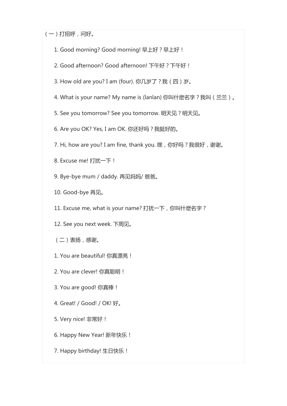 幼儿实用口语300句_第1页