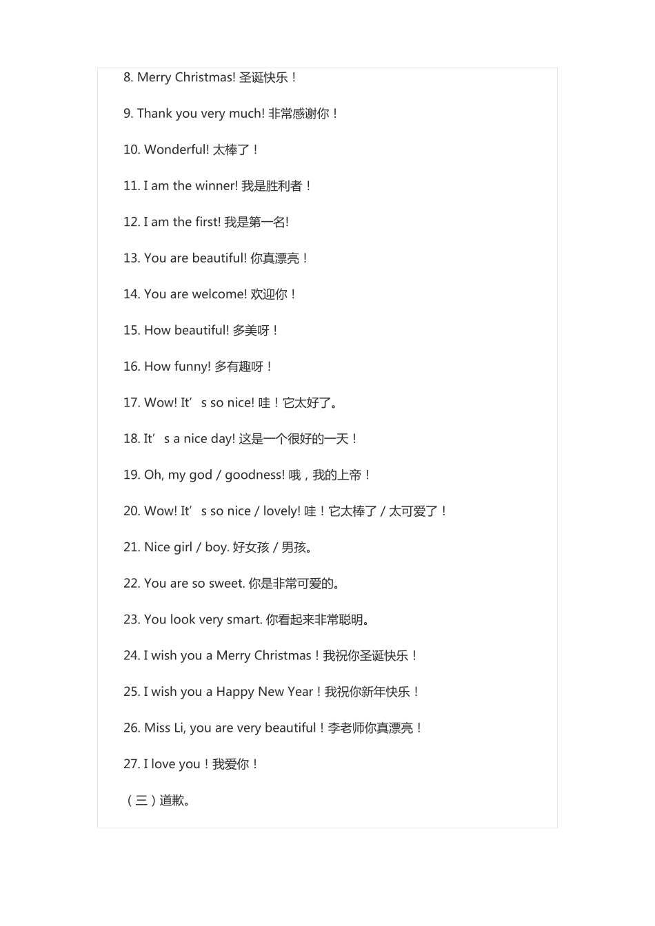 幼儿实用口语300句_第2页