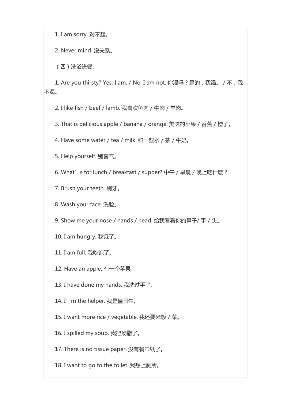 幼儿实用口语300句_第3页