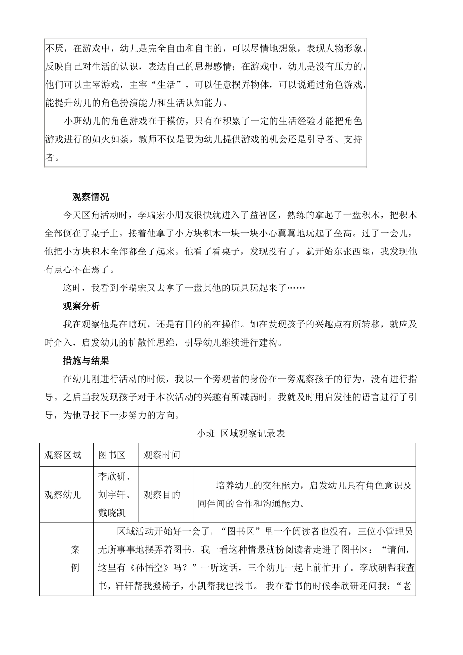 幼儿小班个案观察记录_第3页