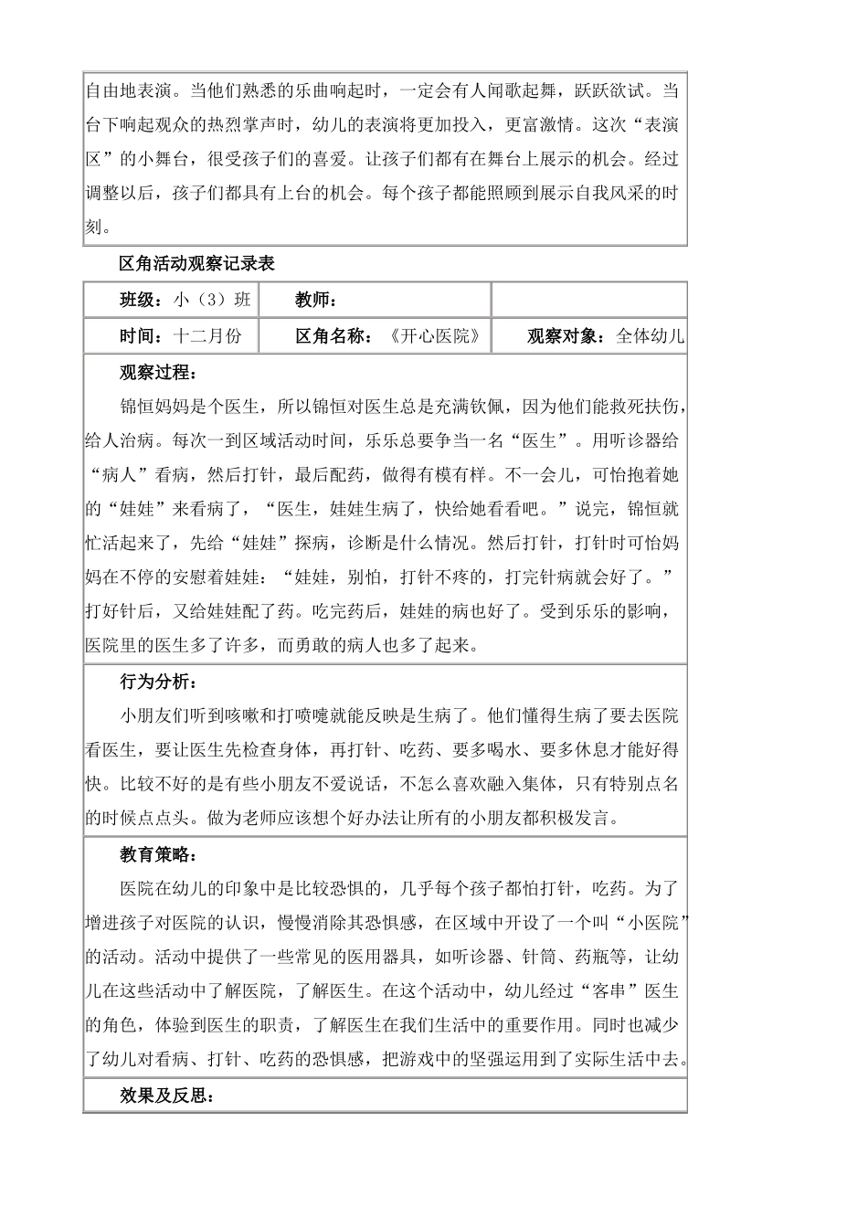 幼儿小班区域活动观察记录表_第2页