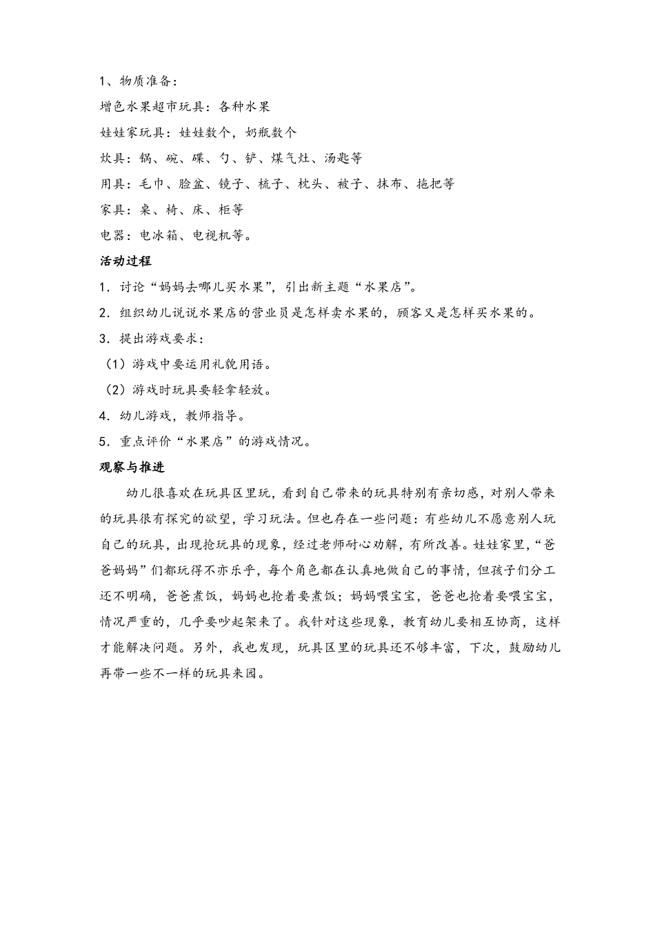 幼儿小班区域活动教学设计角色游戏：娃娃家_第2页