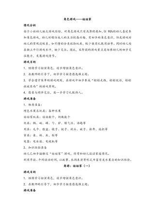幼儿小班区域活动教学设计角色游戏：娃娃家