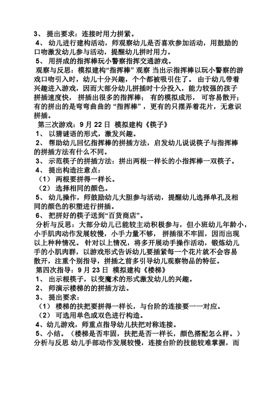 幼儿小班建构游戏教案_第2页