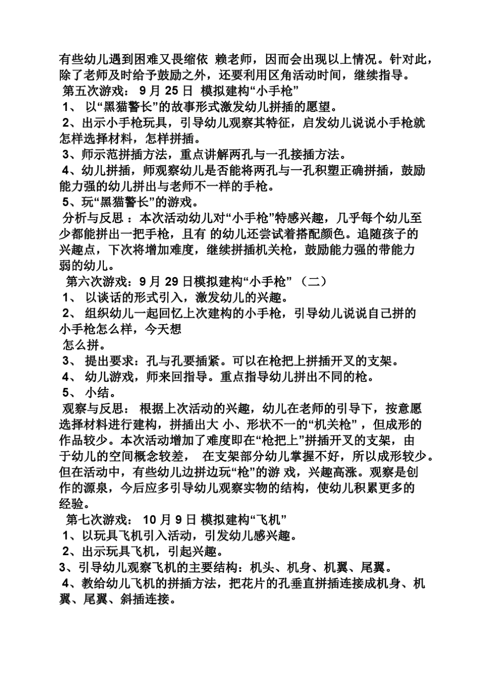 幼儿小班建构游戏教案_第3页