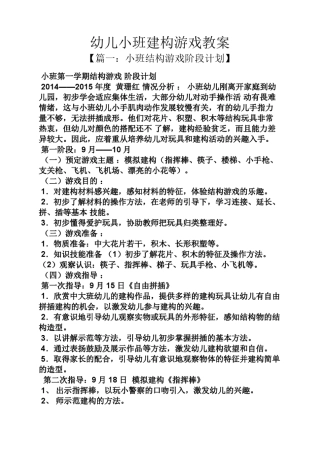 幼儿小班建构游戏教案