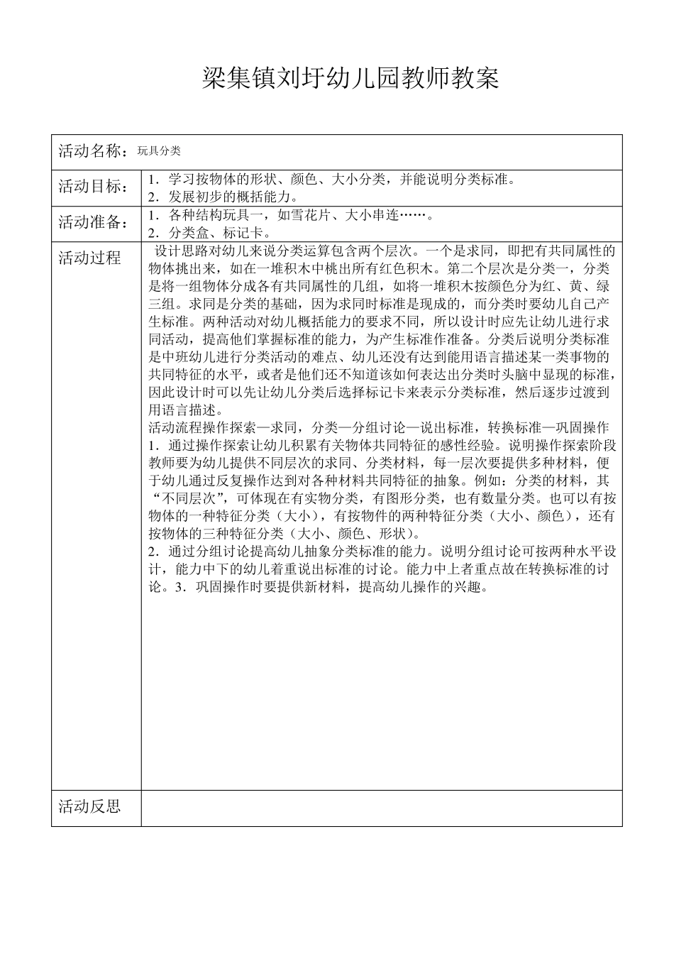 幼儿小班数学教案_第1页