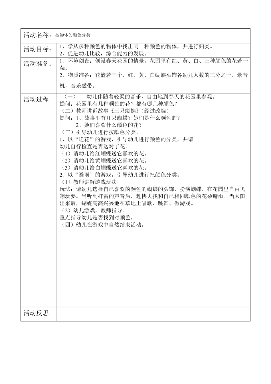 幼儿小班数学教案_第2页