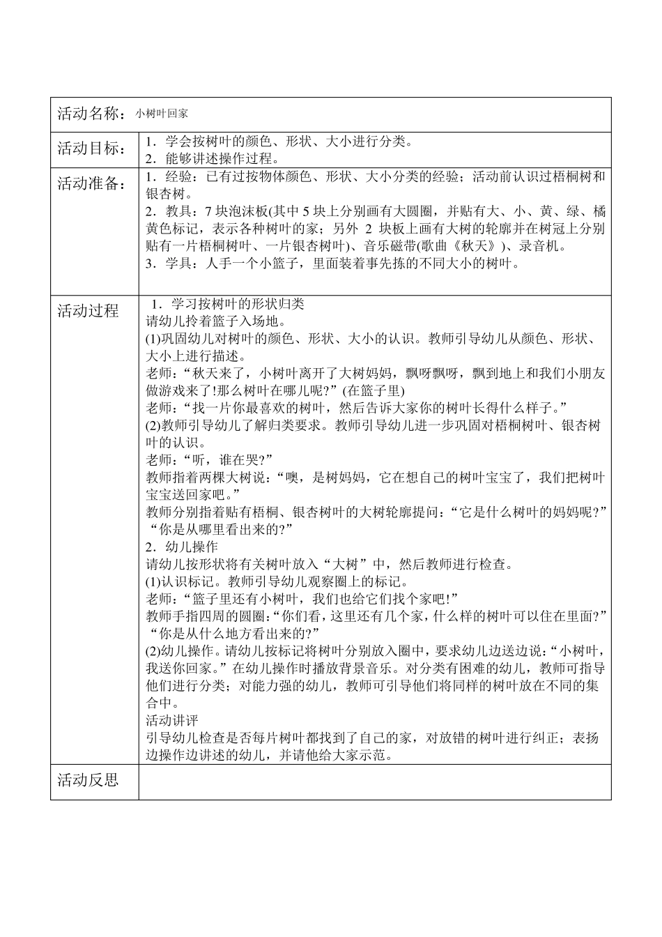 幼儿小班数学教案_第3页