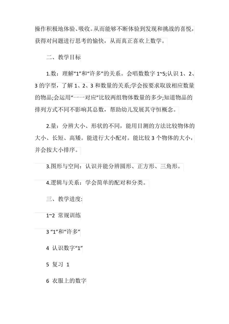 幼儿小班数学学期计划_第2页