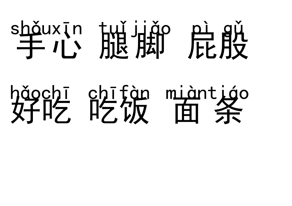 幼儿常用汉字词组表带拼音_第2页