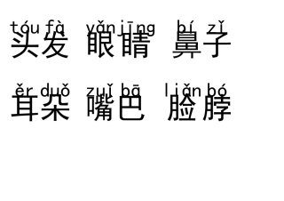 幼儿常用汉字词组表带拼音
