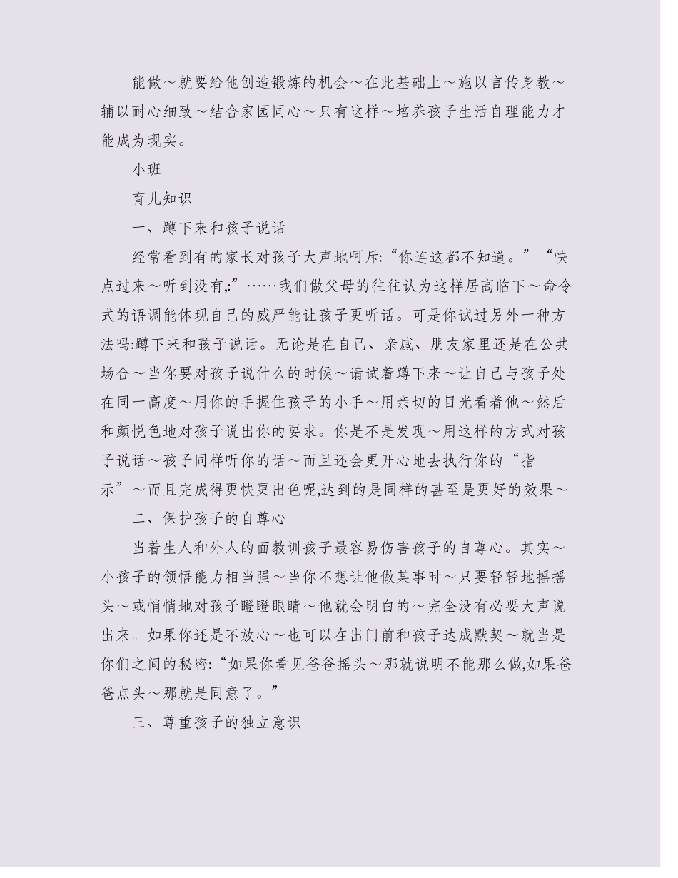 幼儿小班自理能力培养_第2页