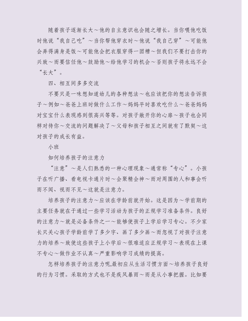 幼儿小班自理能力培养_第3页