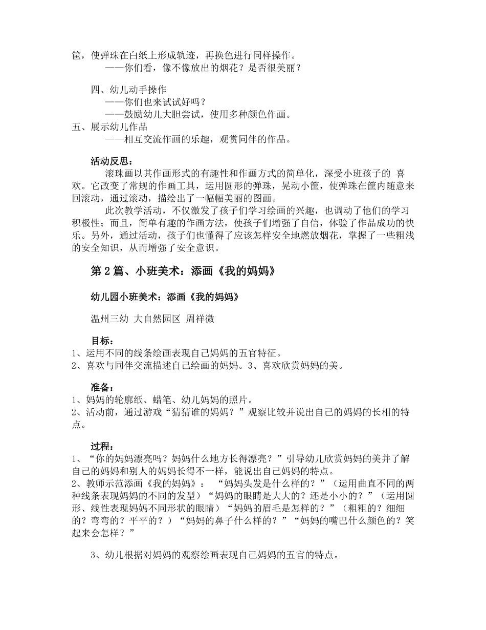 幼儿小班美术欣赏教案30篇_第2页