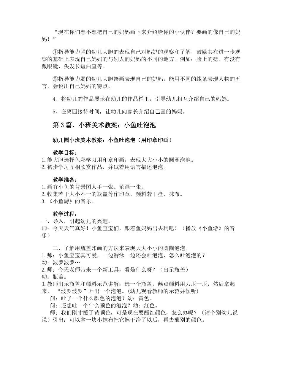 幼儿小班美术欣赏教案30篇_第3页