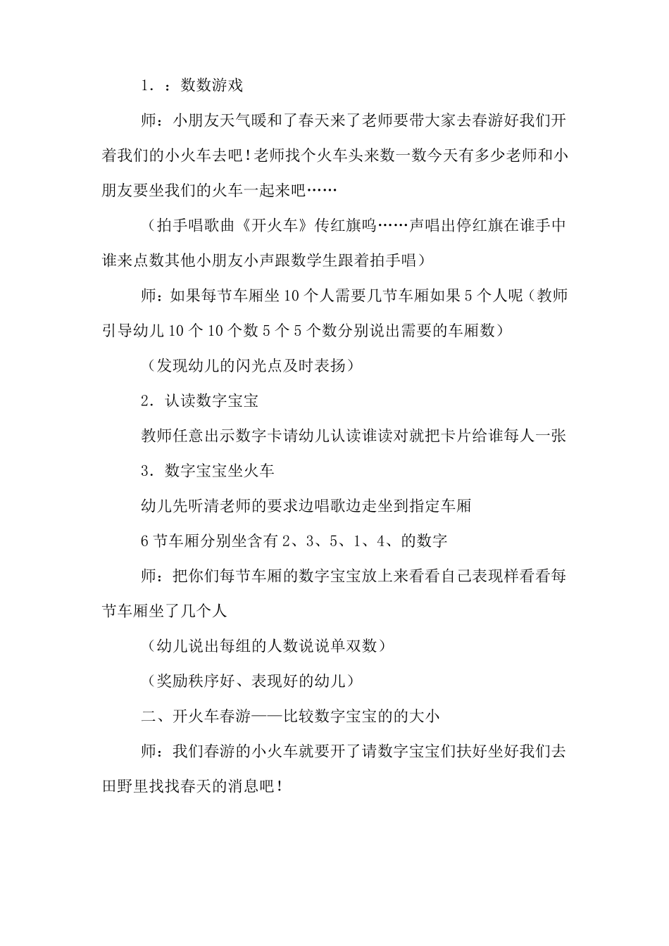 幼儿幼小衔接数学教案_第2页
