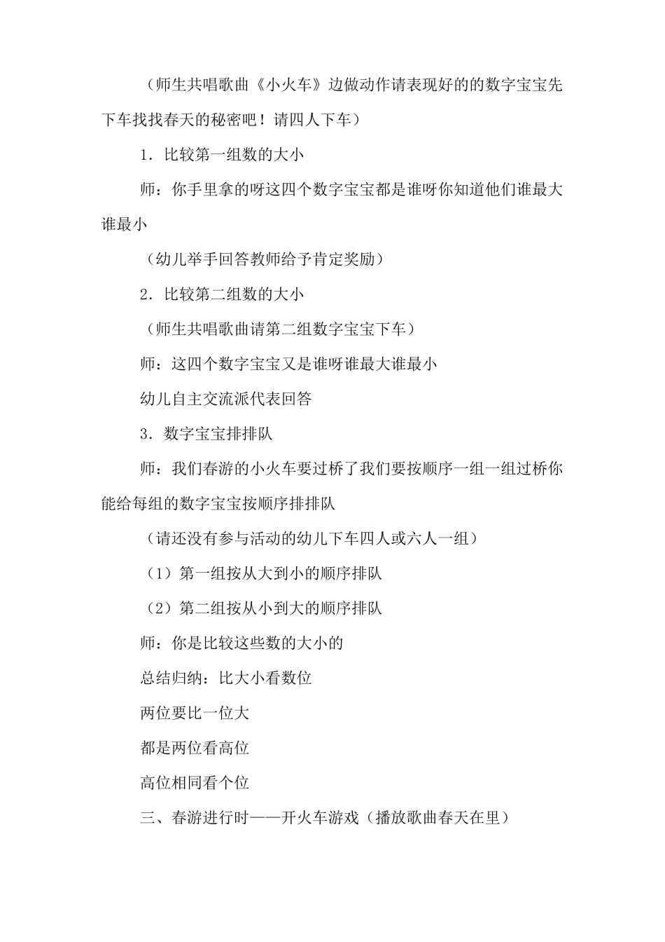 幼儿幼小衔接数学教案_第3页