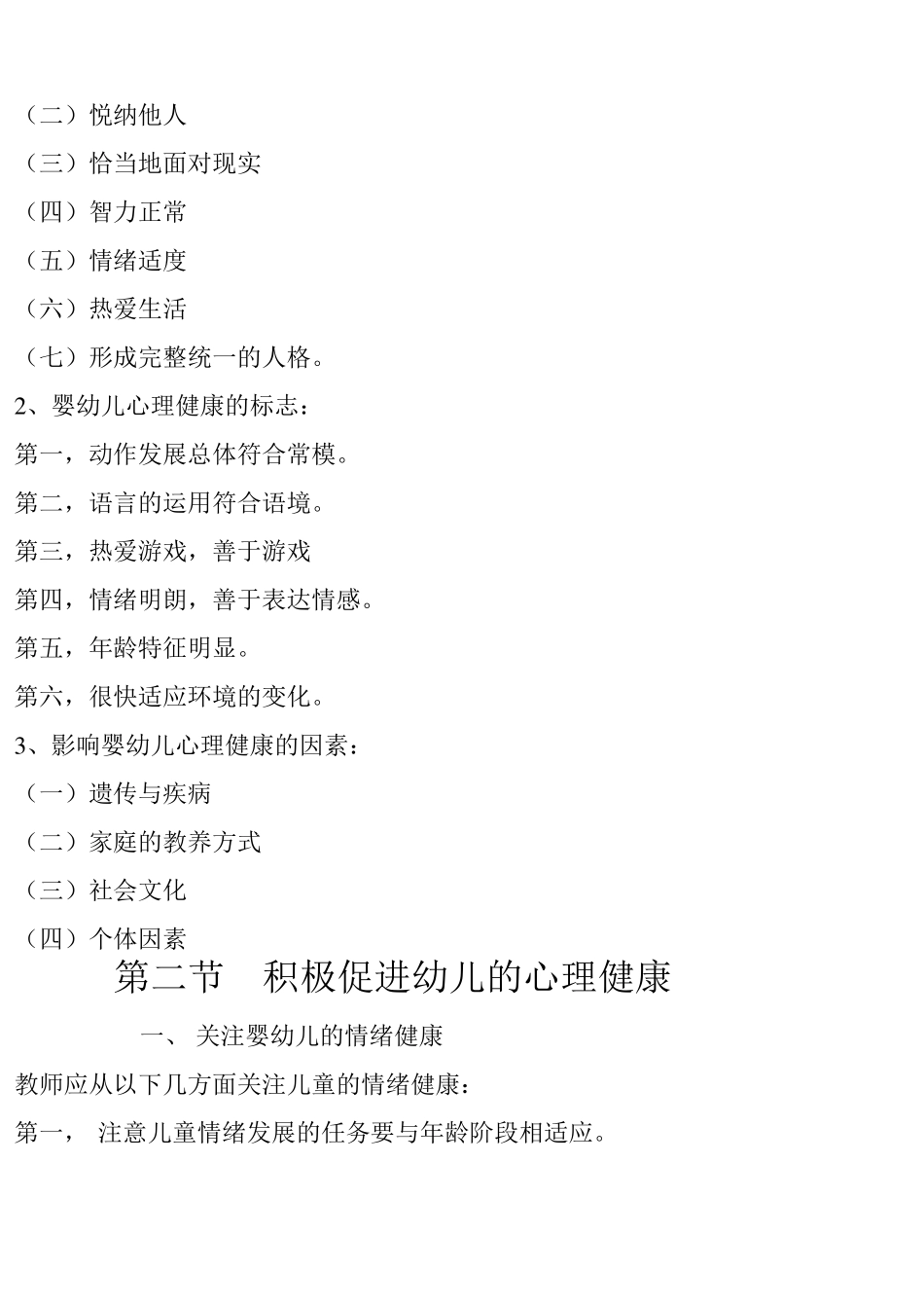 幼儿心理学王振宇_第2页