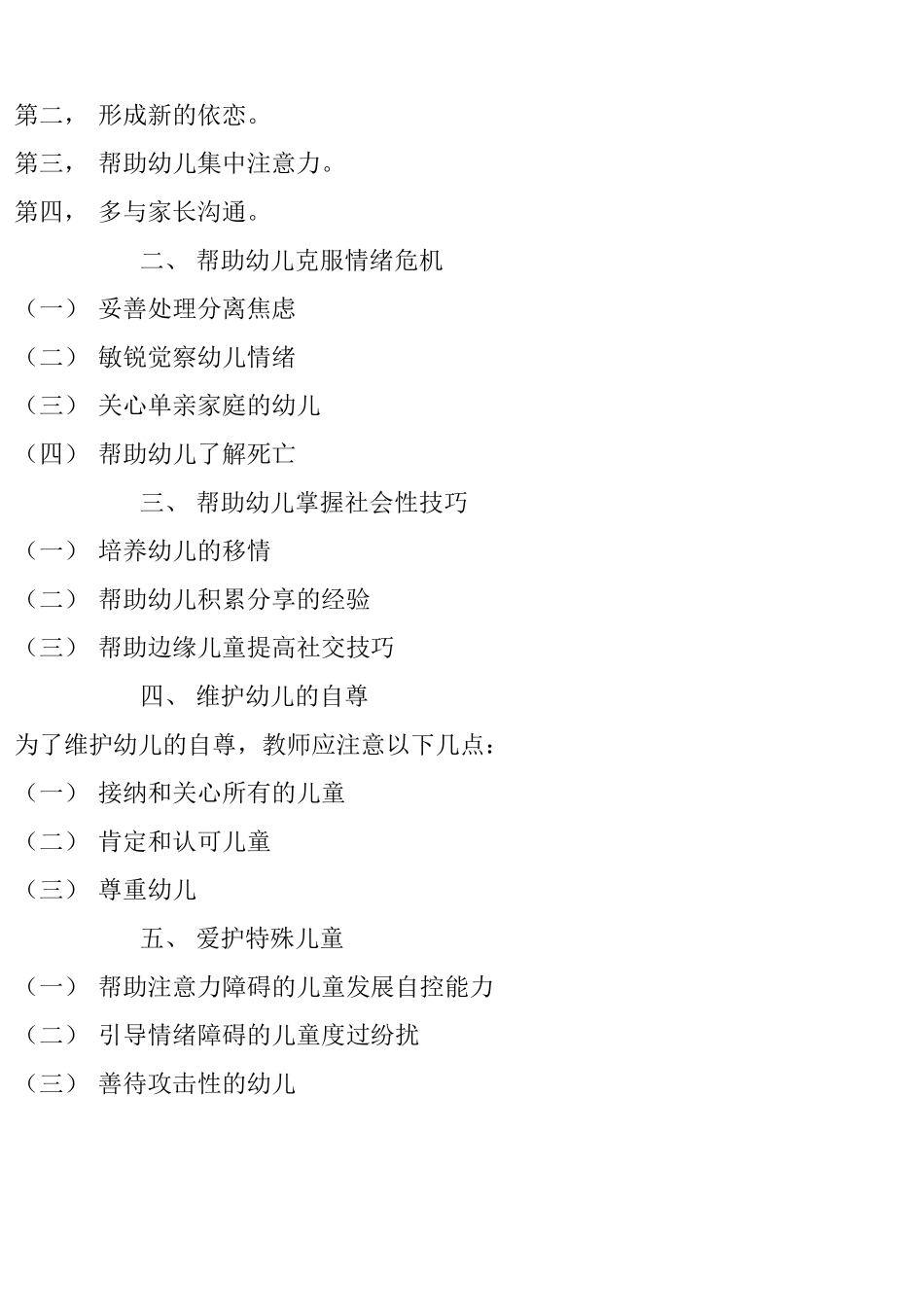 幼儿心理学王振宇_第3页