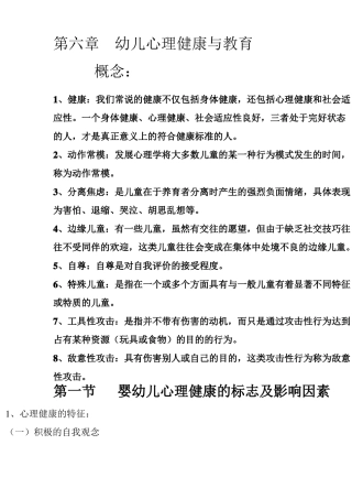 幼儿心理学王振宇