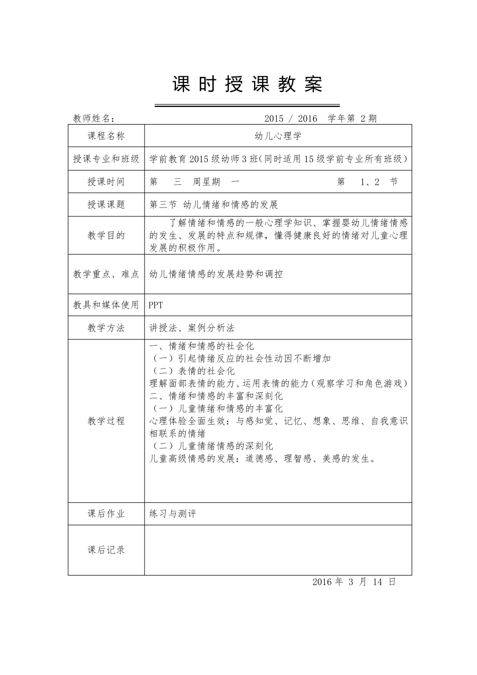 幼儿心理学授课教案_第3页