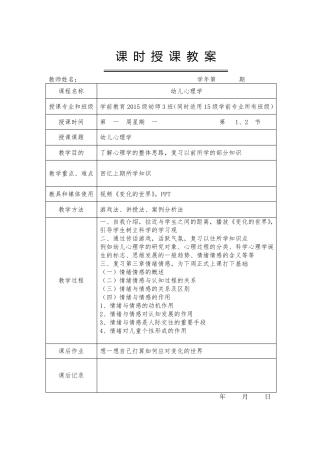 幼儿心理学授课教案
