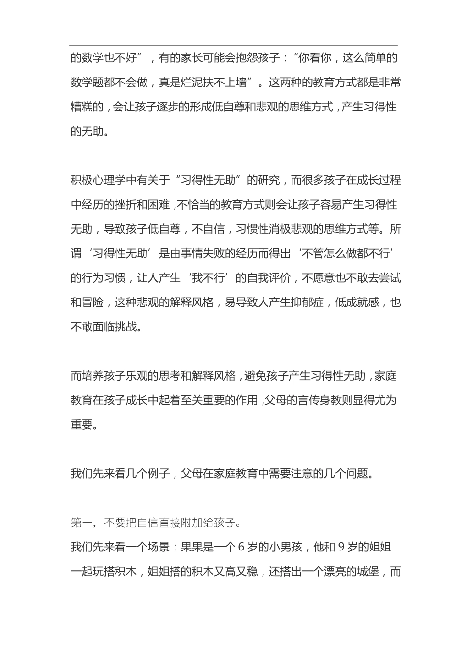 幼儿心理咨询室_第2页