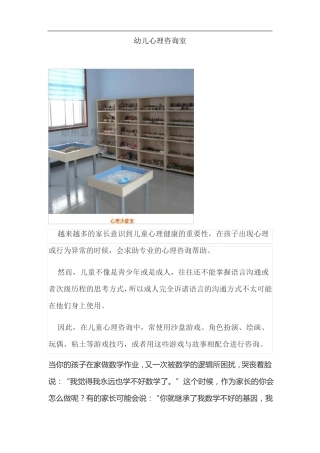 幼儿心理咨询室