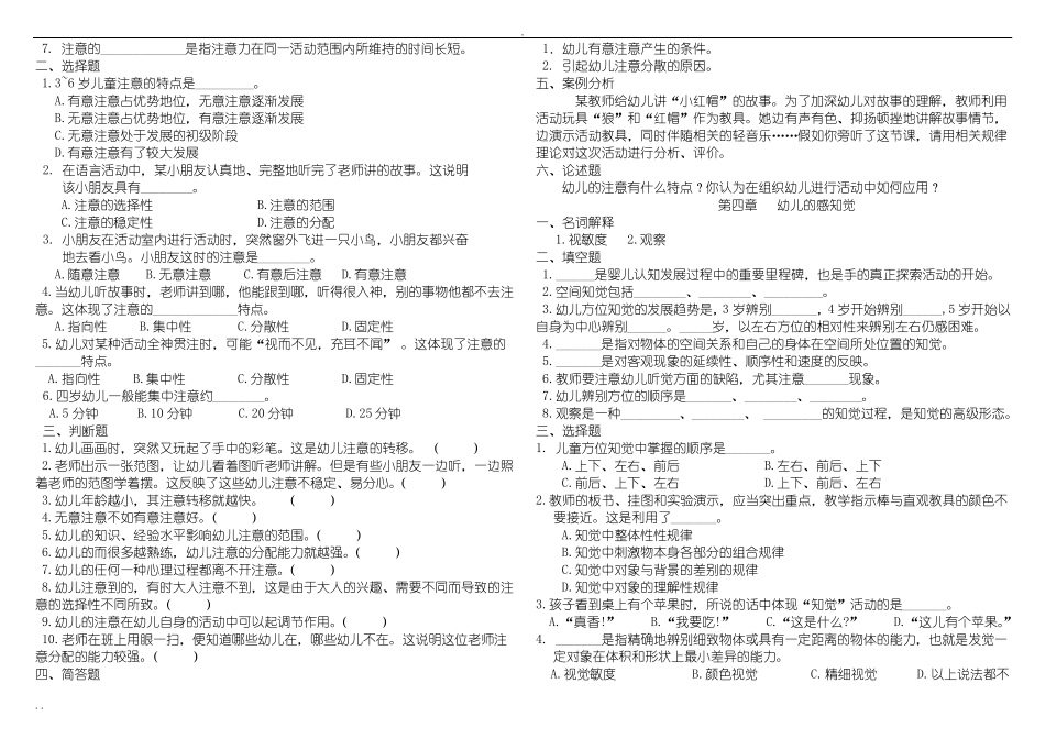 幼儿心理学练习题_第2页