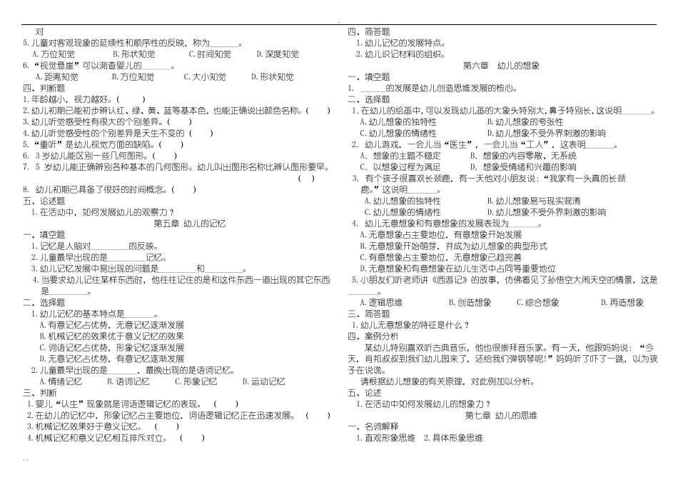 幼儿心理学练习题_第3页