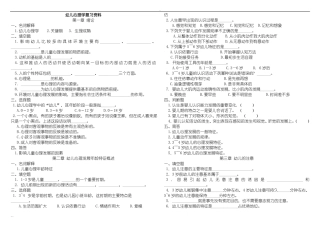 幼儿心理学练习题