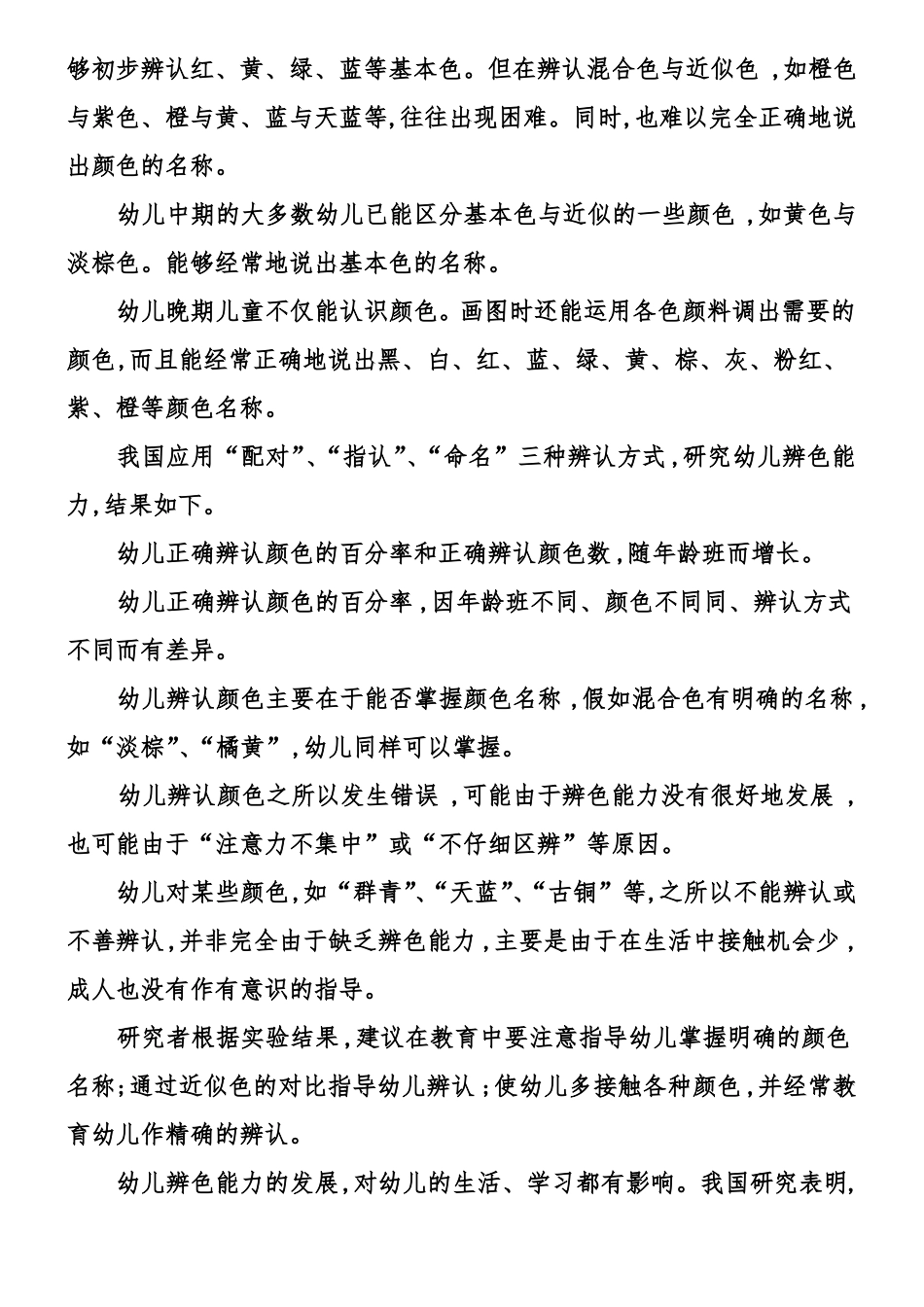 幼儿感知觉的特点发展大全_第3页