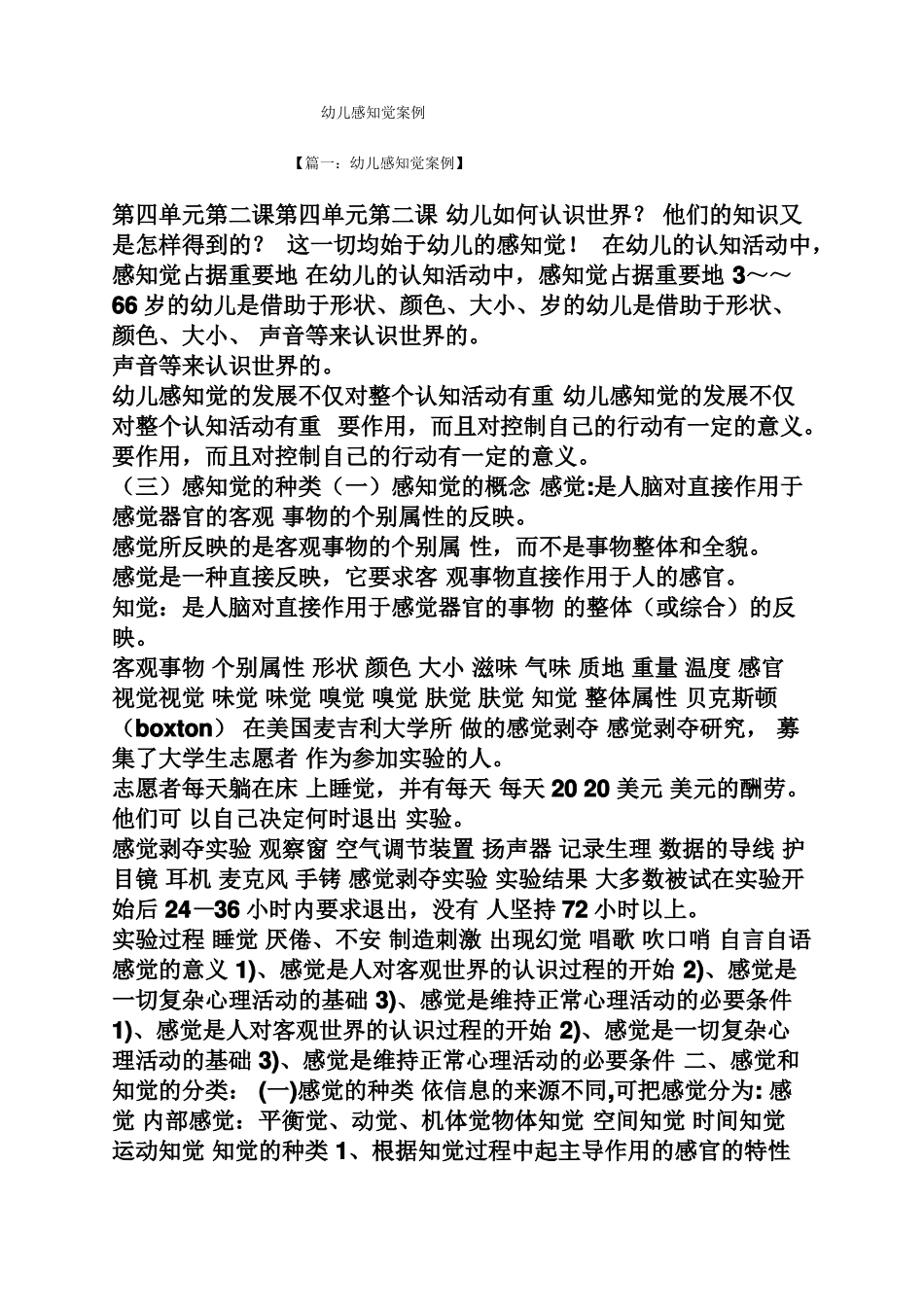 幼儿感知觉案例_第1页