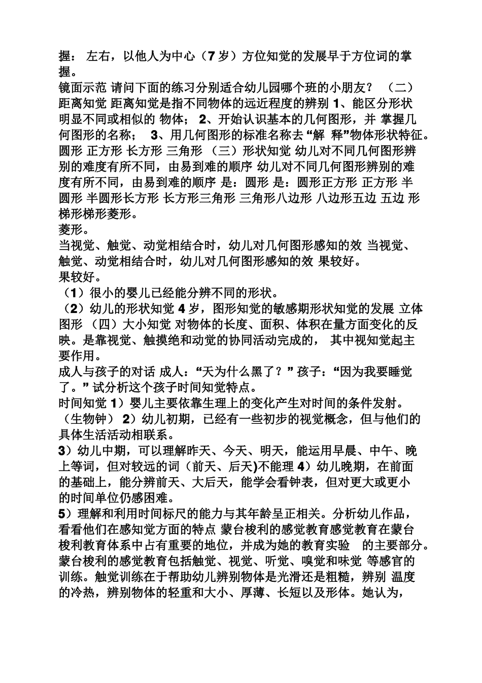 幼儿感知觉案例_第3页