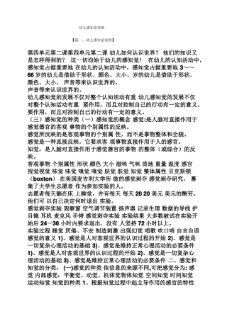 幼儿感知觉案例