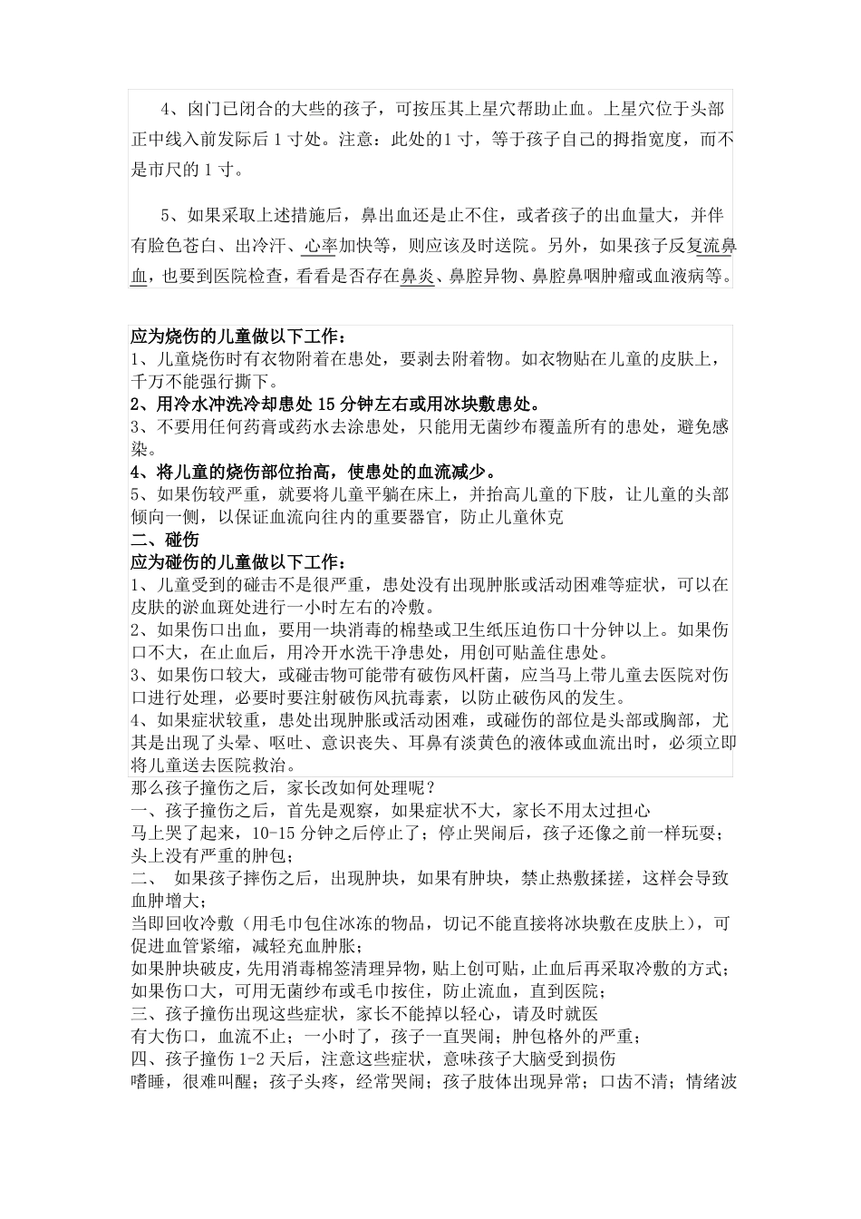 幼儿急救知识_第2页