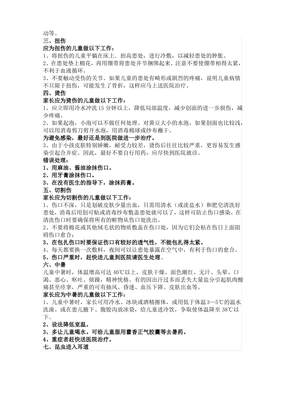 幼儿急救知识_第3页