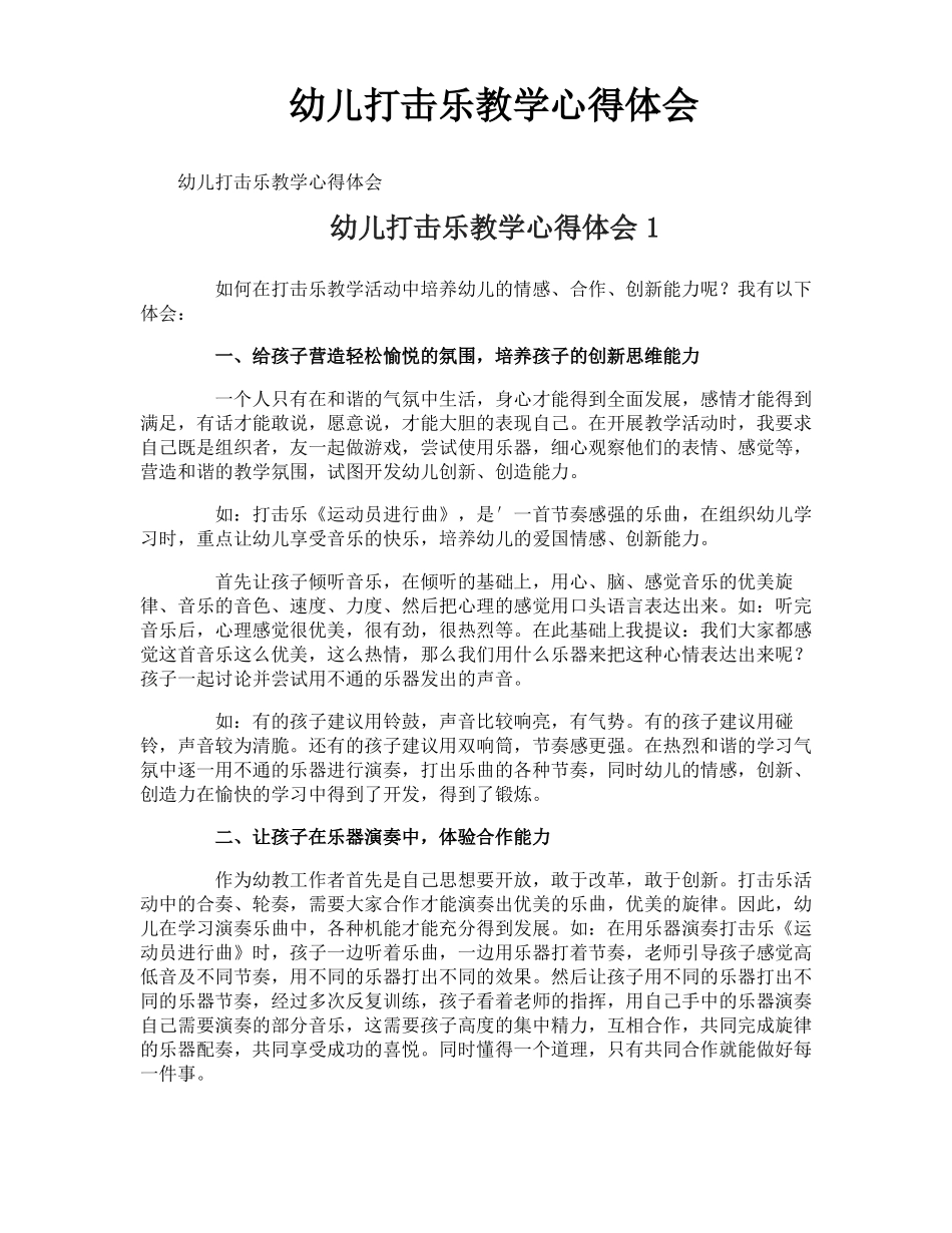 幼儿打击乐教学心得体会_第1页