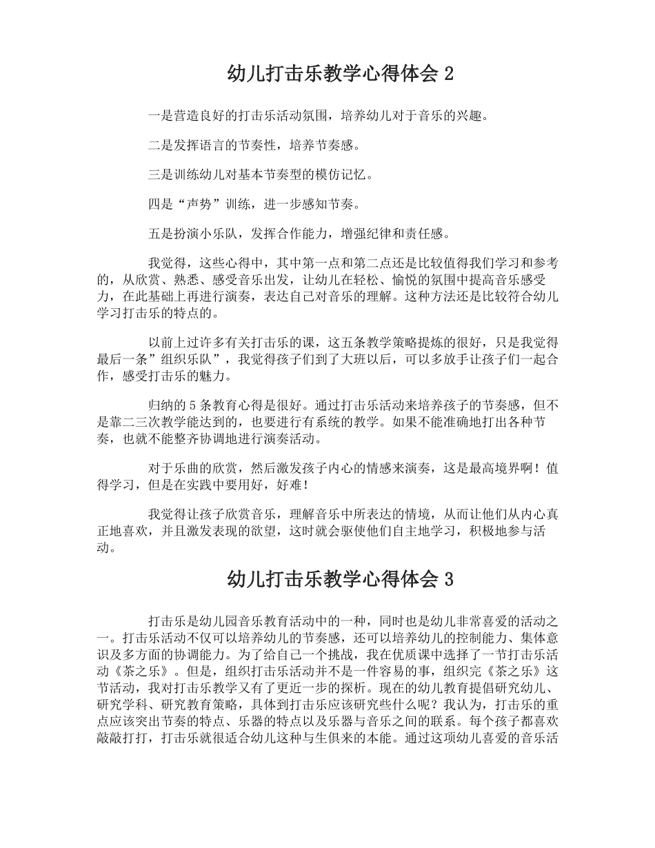 幼儿打击乐教学心得体会_第2页