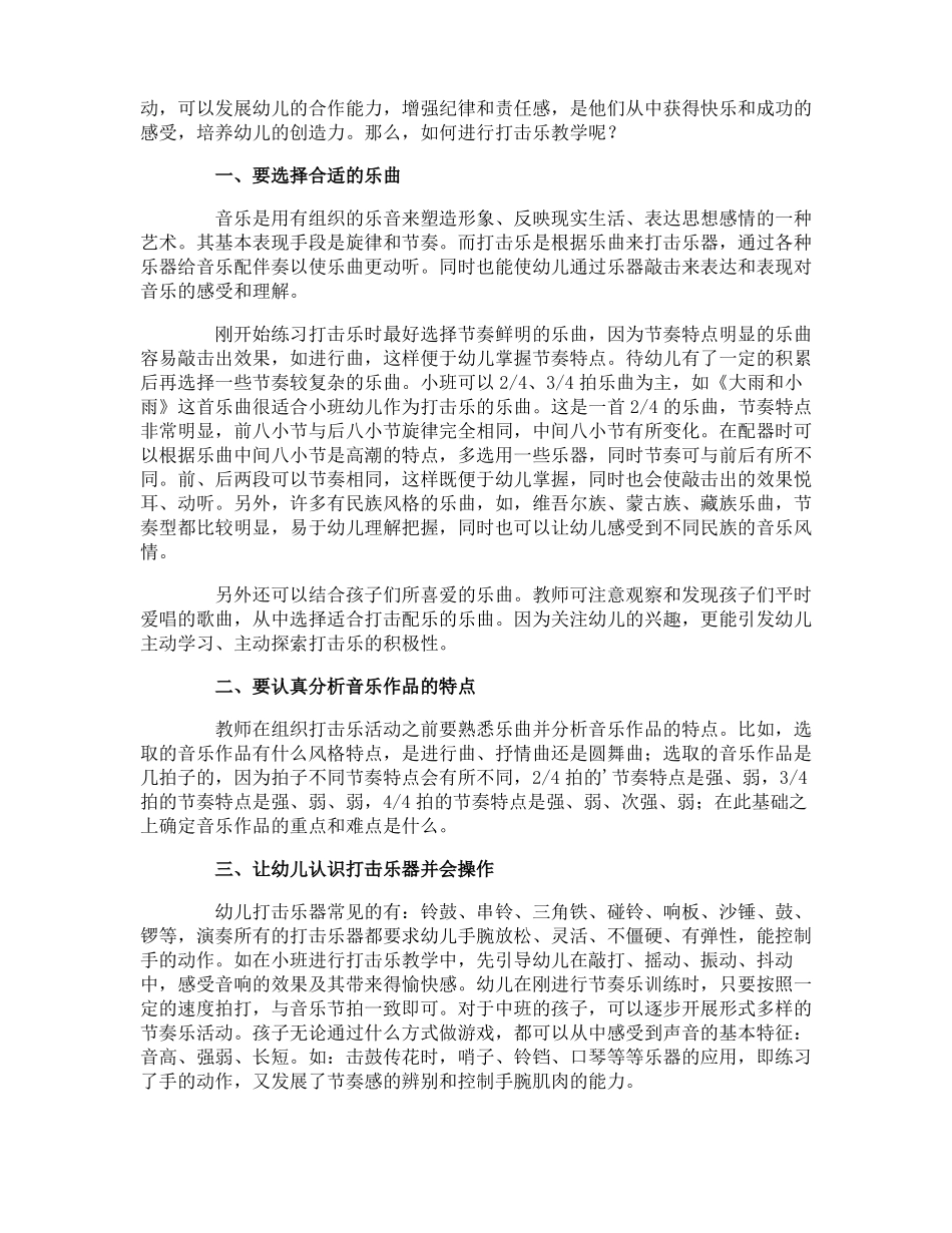 幼儿打击乐教学心得体会_第3页