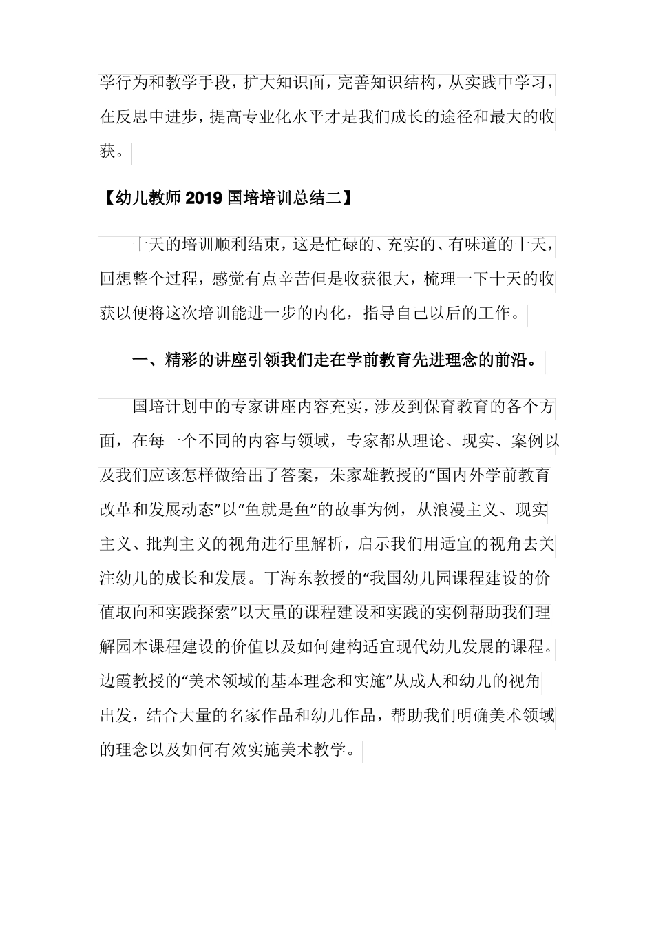幼儿教师2019国培培训总结_第3页