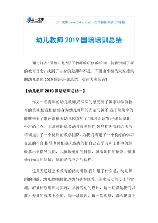 幼儿教师2019国培培训总结