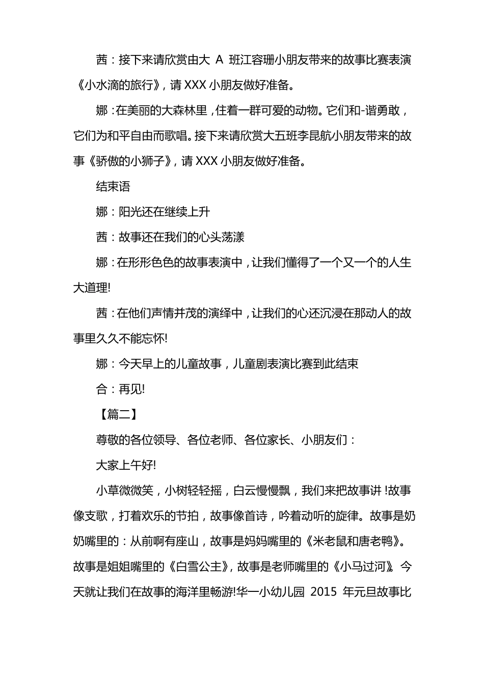 幼儿故事比赛主持人开场白_第2页