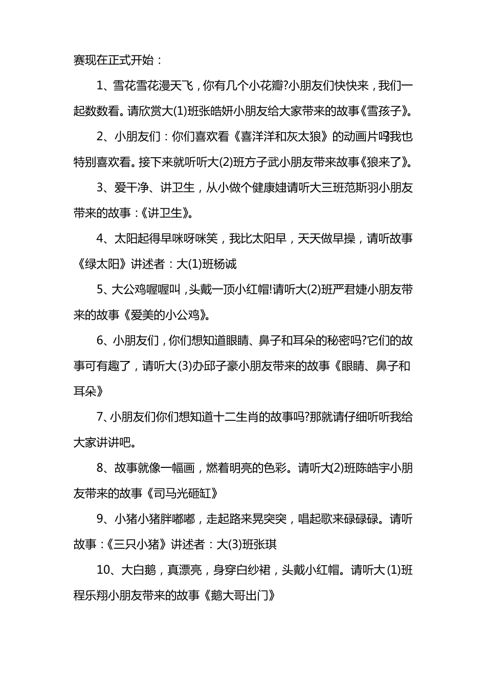 幼儿故事比赛主持人开场白_第3页