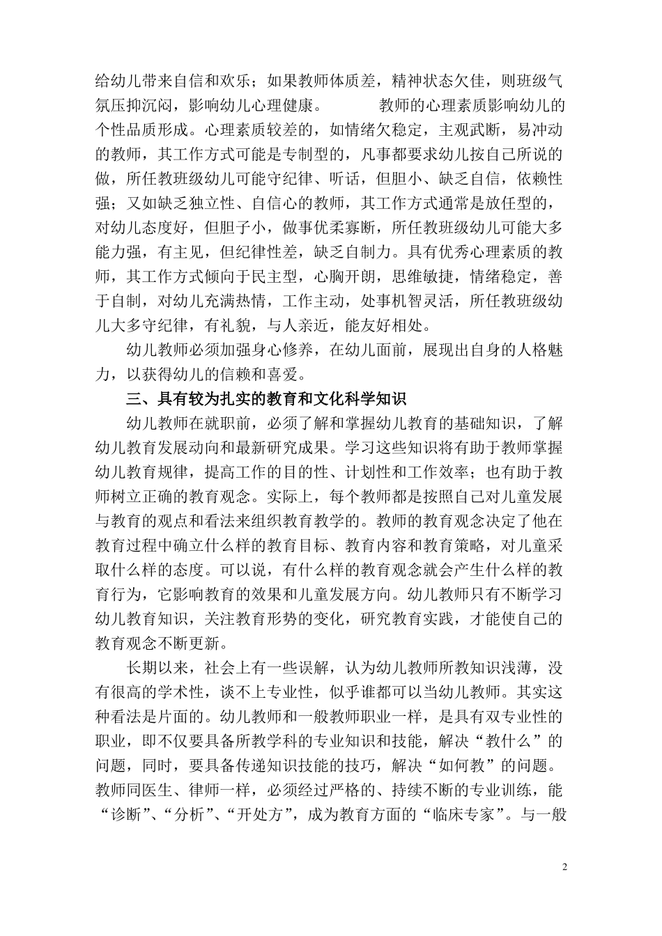 幼儿教师专业素养的基本要求_第2页