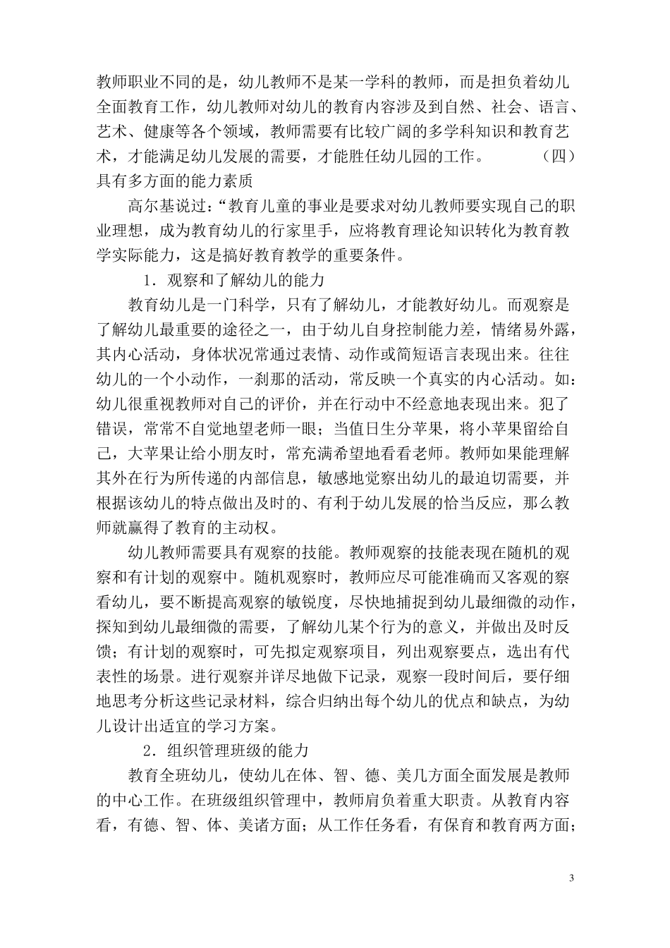 幼儿教师专业素养的基本要求_第3页