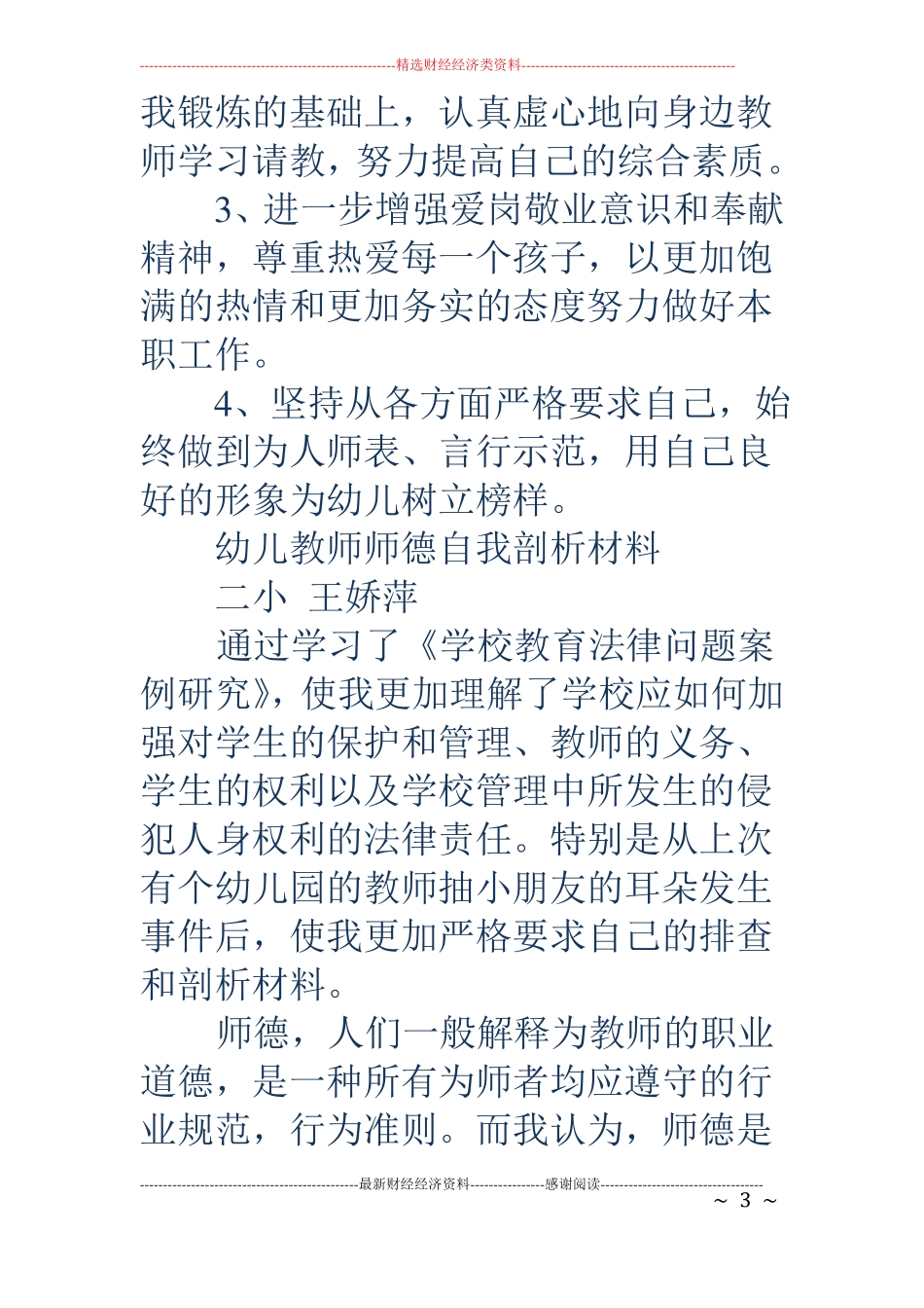 幼儿教师剖析材料精选多篇_第3页