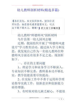 幼儿教师剖析材料精选多篇