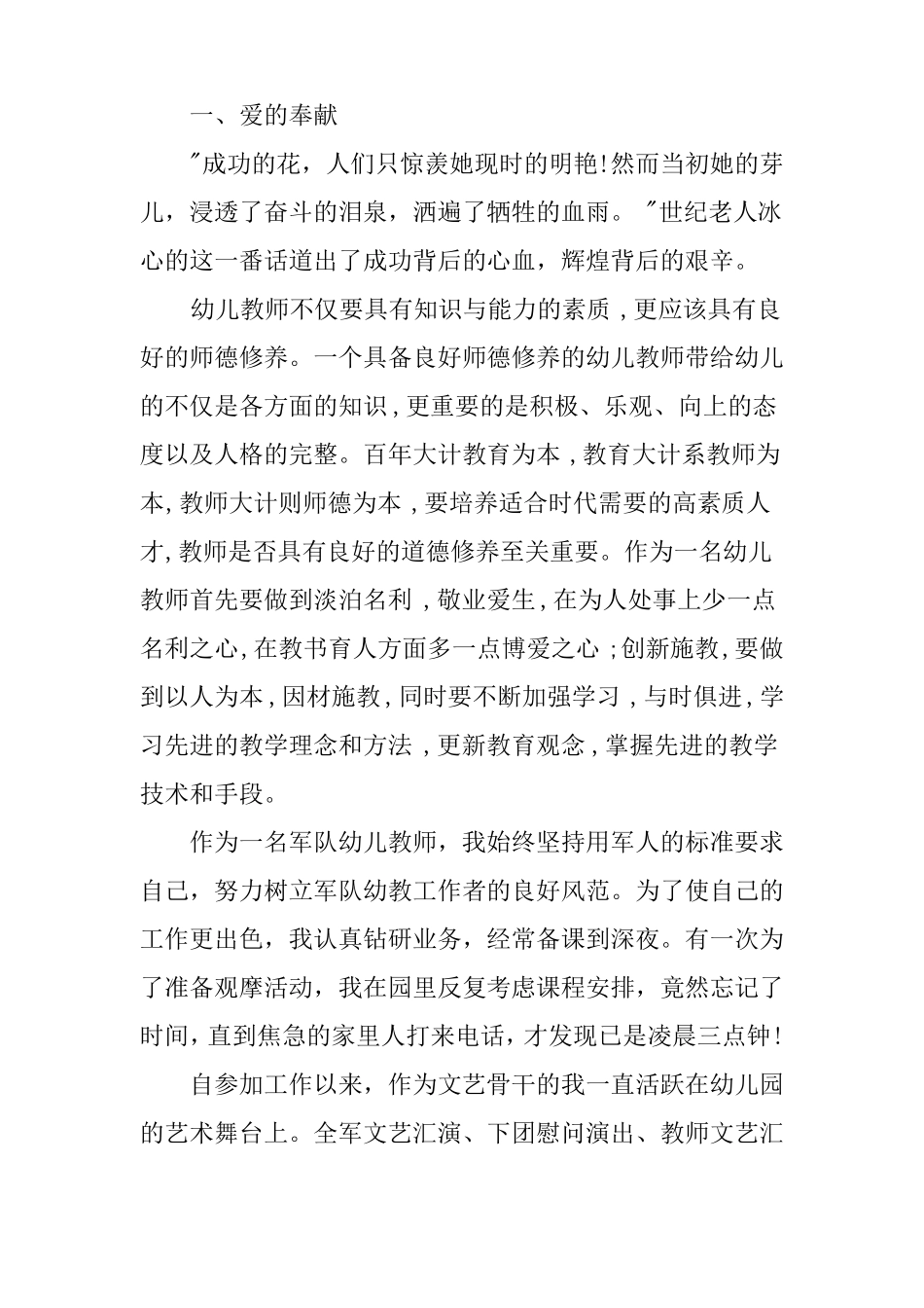 幼儿教师个人师德总结【幼儿园教师师德总结】_第3页